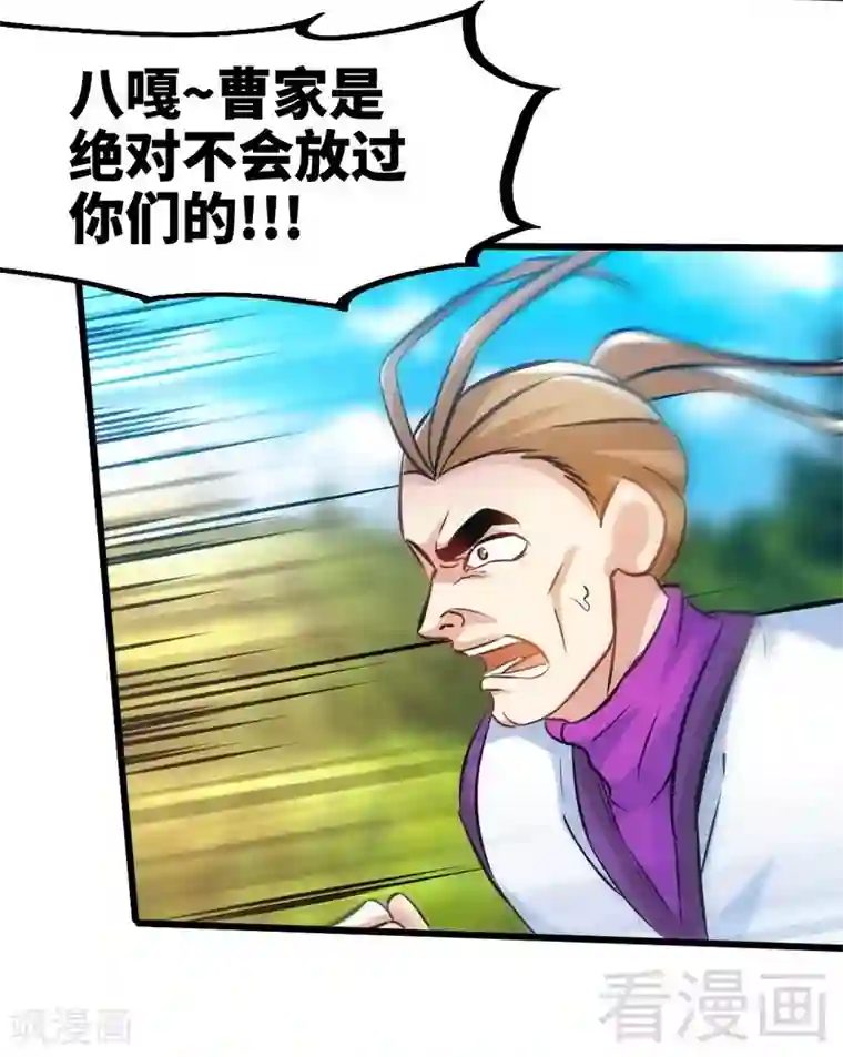 至尊神魔第113话 灭顶之灾