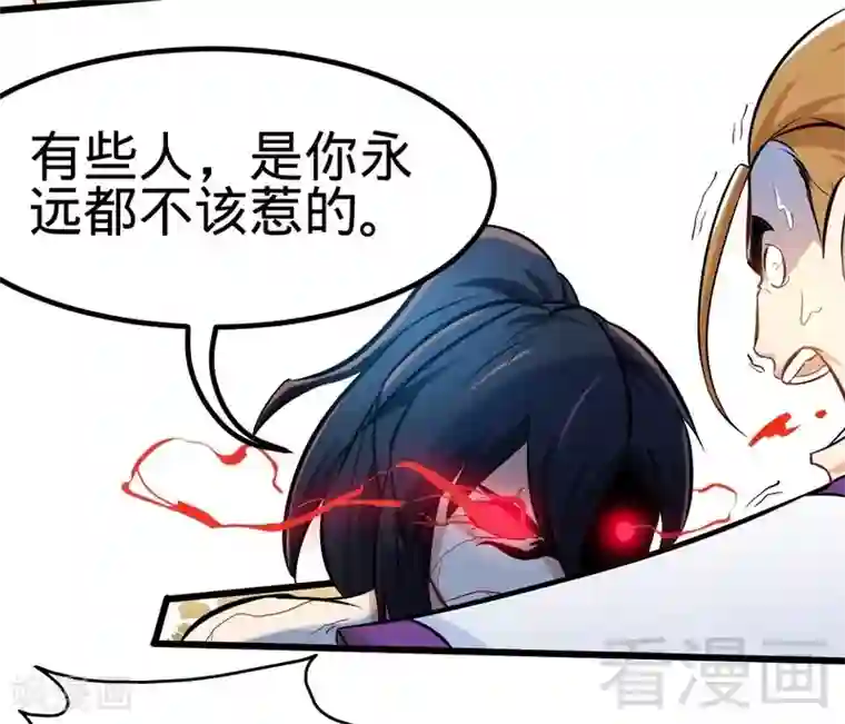 至尊神魔第113话 灭顶之灾