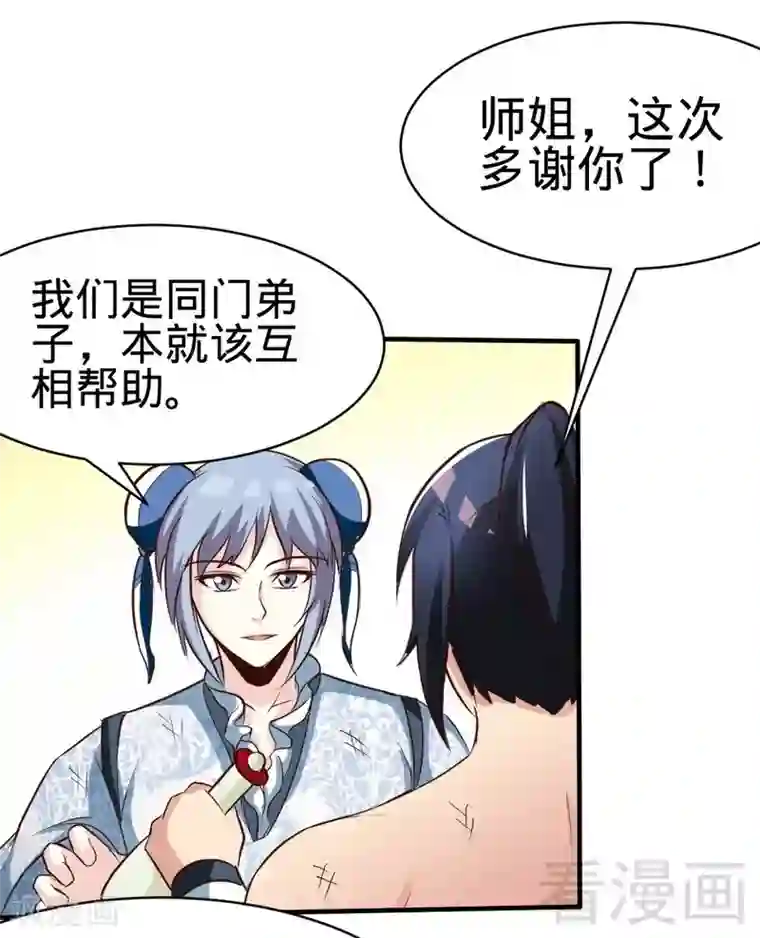 至尊神魔第113话 灭顶之灾