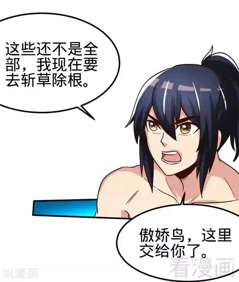 至尊神魔第113话 灭顶之灾