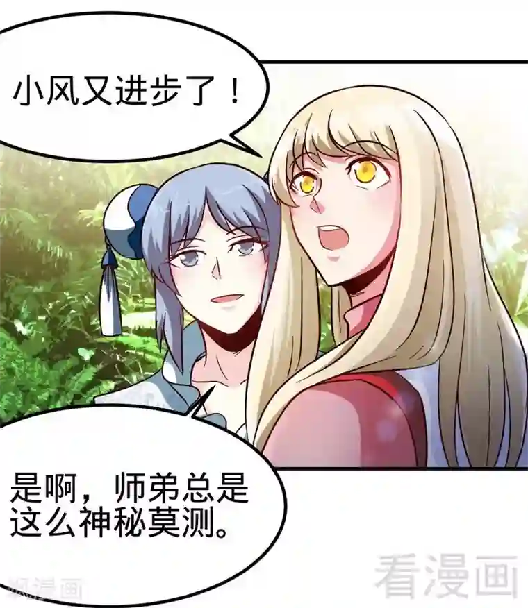 至尊神魔第113话 灭顶之灾