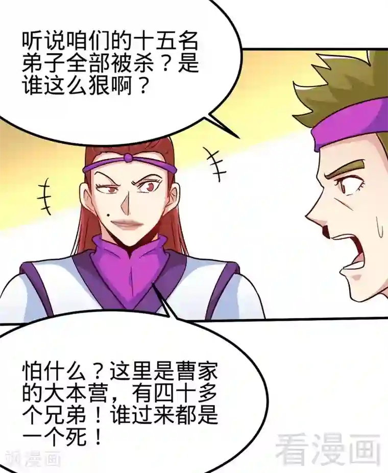 至尊神魔第113话 灭顶之灾