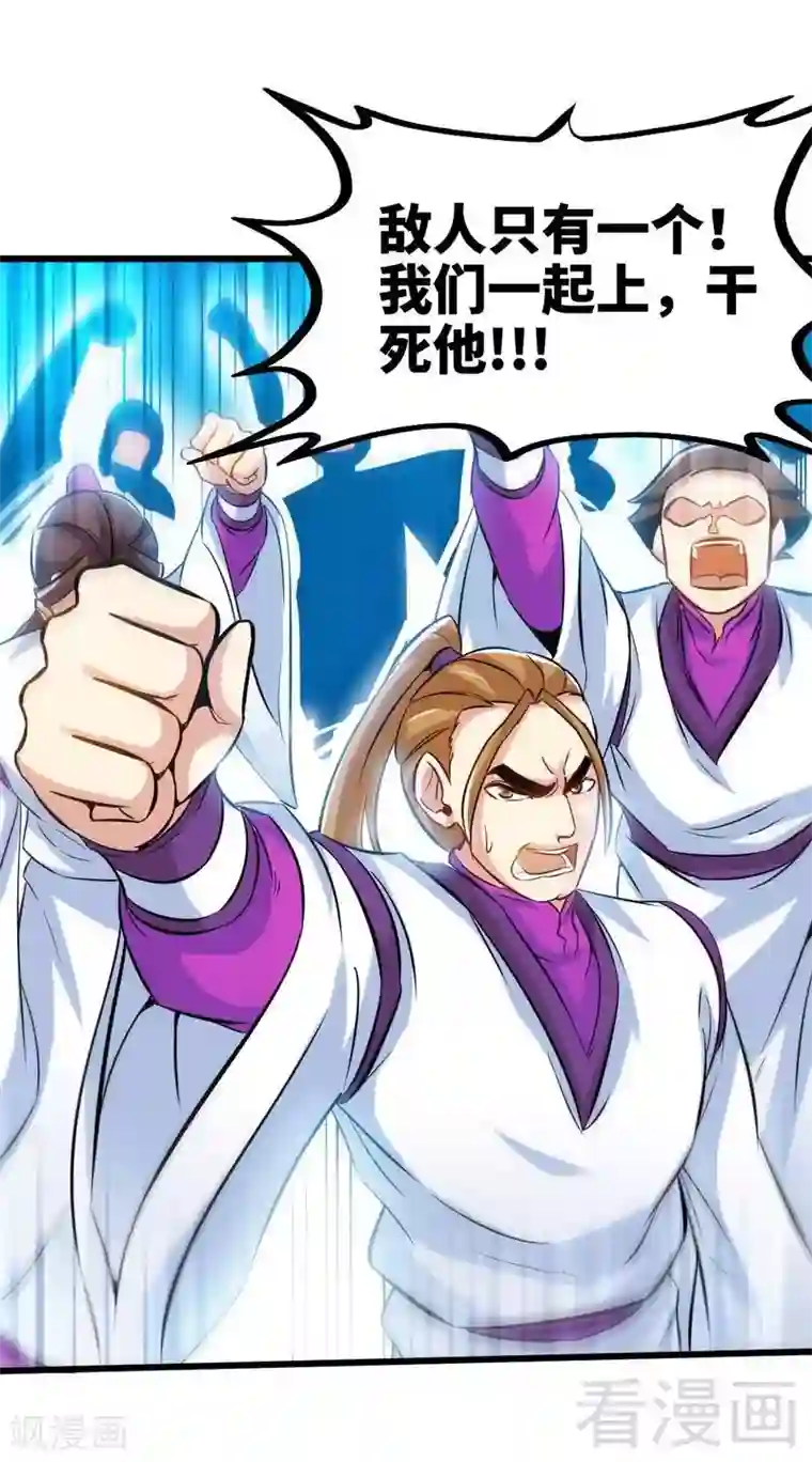 至尊神魔第113话 灭顶之灾