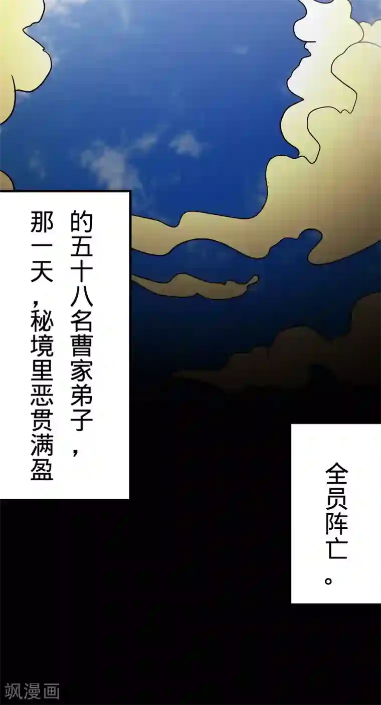 至尊神魔第113话 灭顶之灾