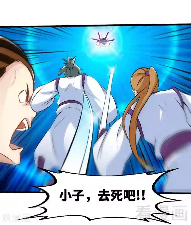 至尊神魔第113话 灭顶之灾