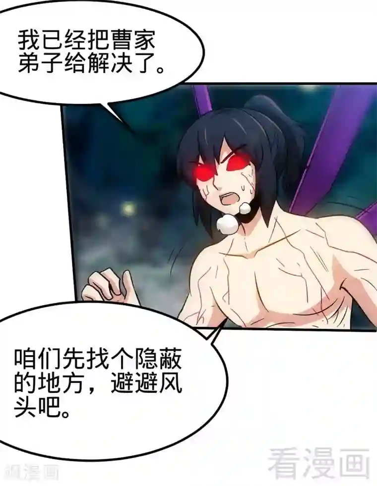 至尊神魔第114话 壮烈成仁