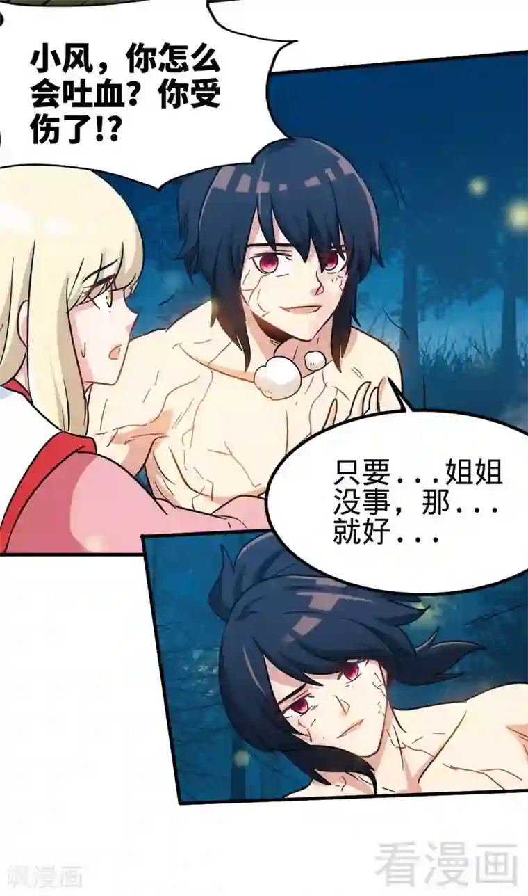 至尊神魔第114话 壮烈成仁