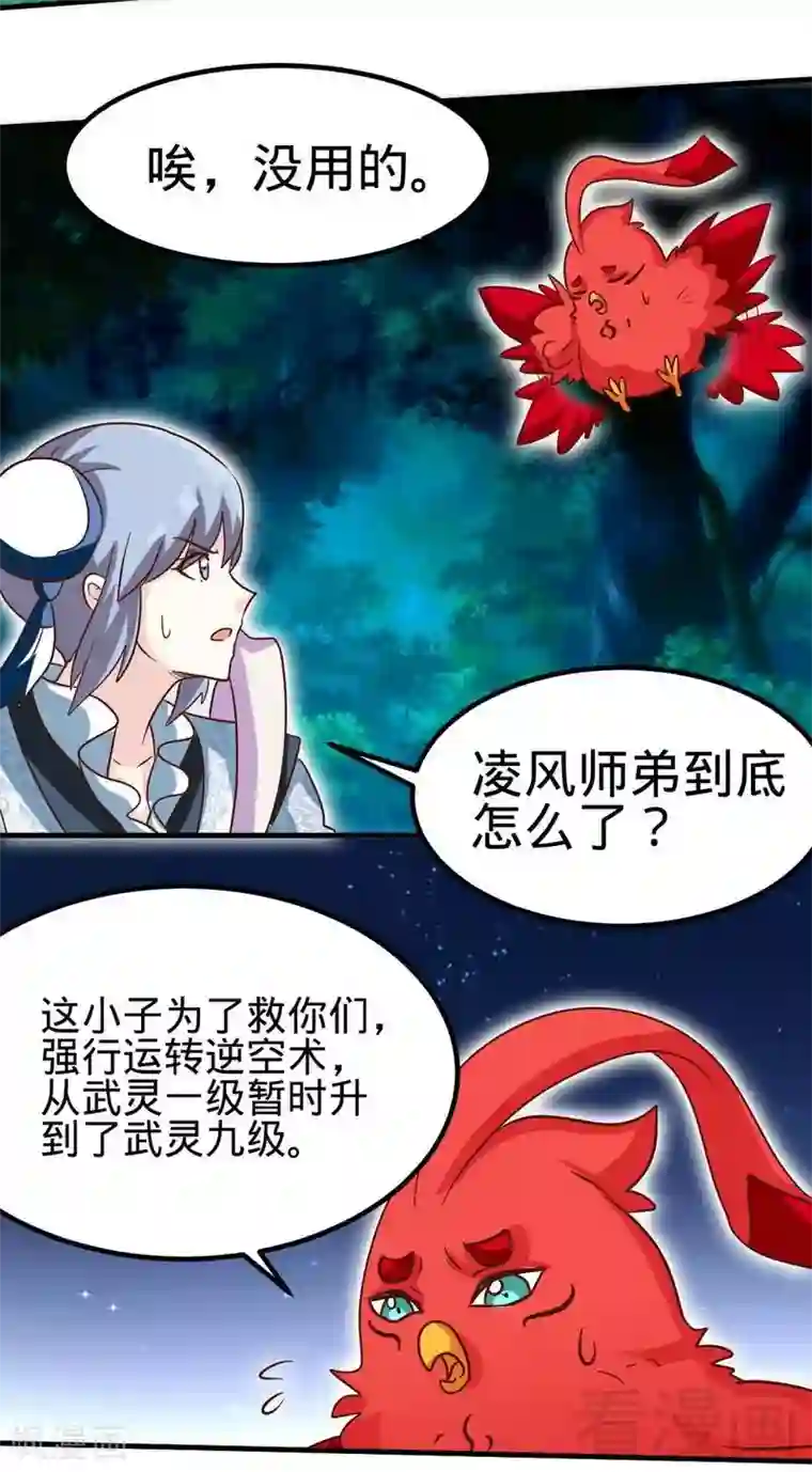 至尊神魔第114话 壮烈成仁