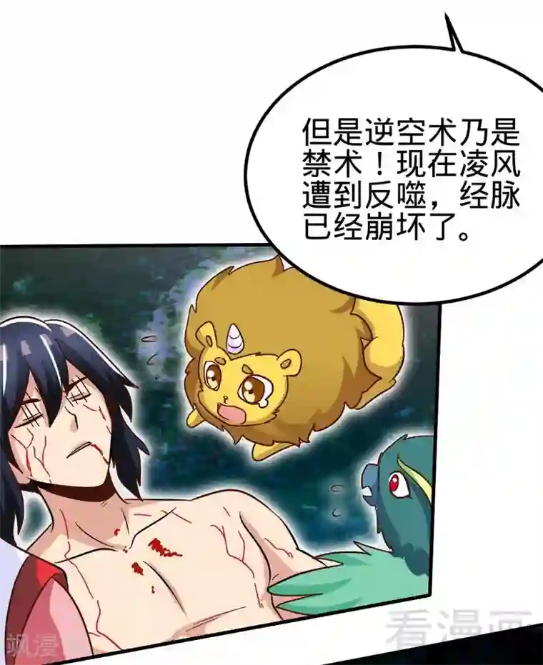 至尊神魔第114话 壮烈成仁