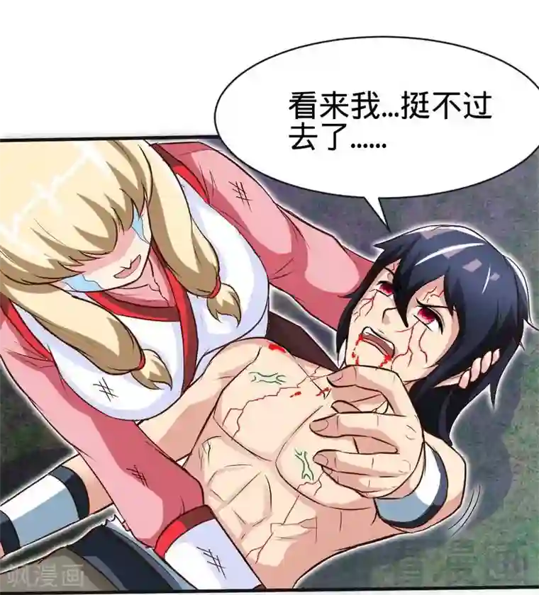 至尊神魔第114话 壮烈成仁