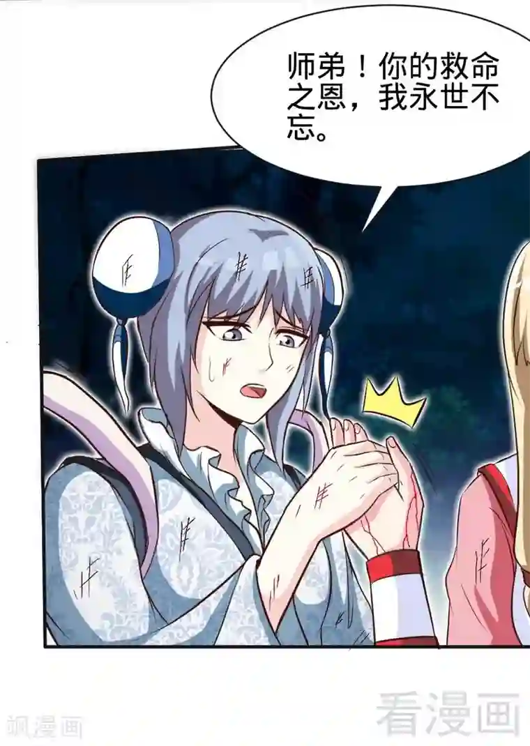 至尊神魔第114话 壮烈成仁