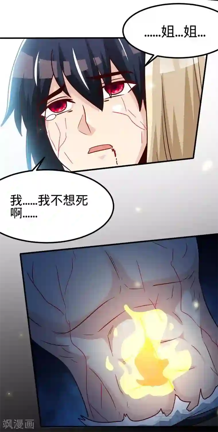 至尊神魔第114话 壮烈成仁