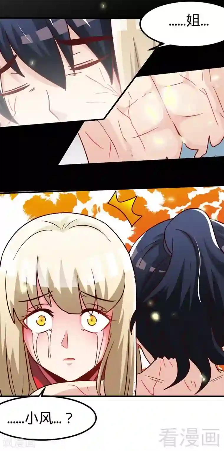 至尊神魔第114话 壮烈成仁