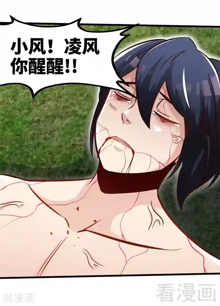 至尊神魔第114话 壮烈成仁