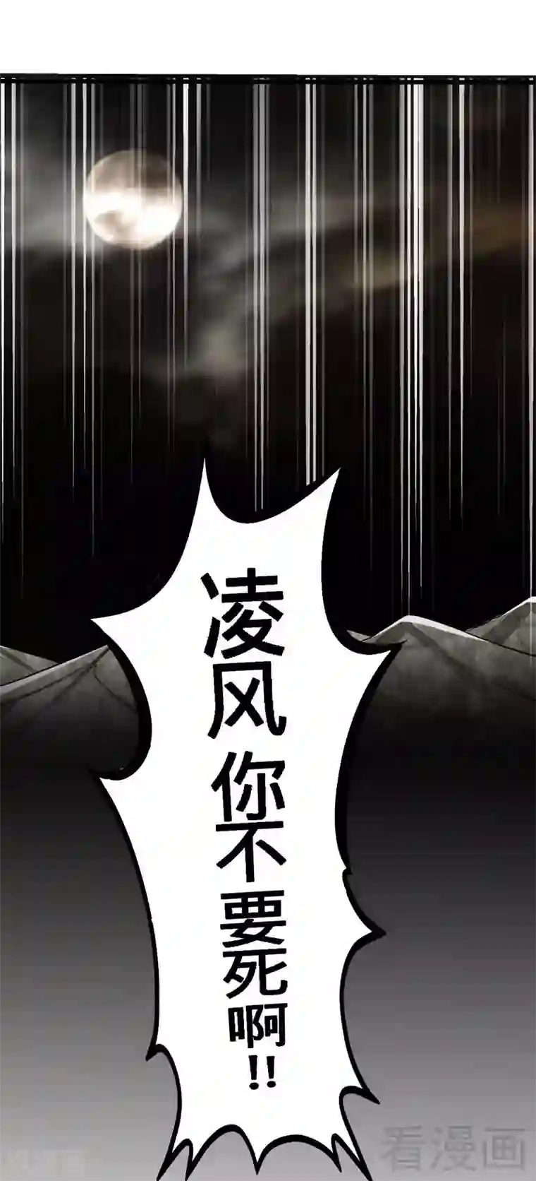 至尊神魔第114话 壮烈成仁