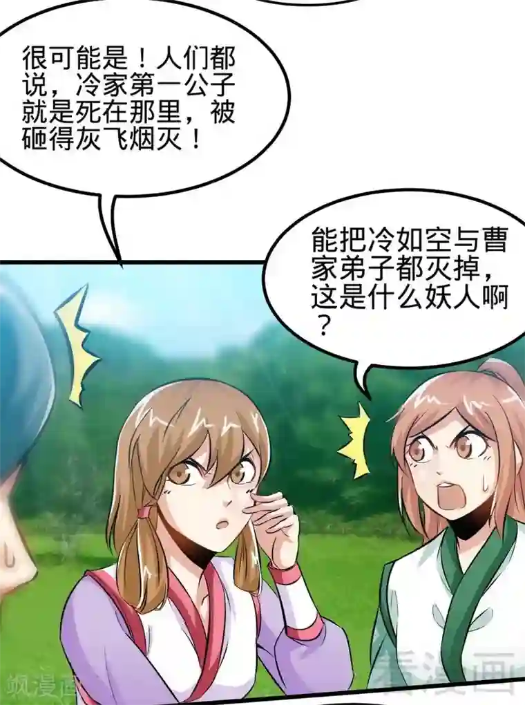 至尊神魔第114话 壮烈成仁