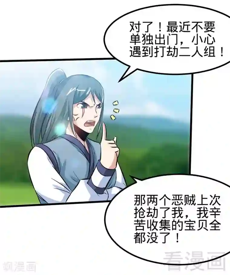 至尊神魔第114话 壮烈成仁