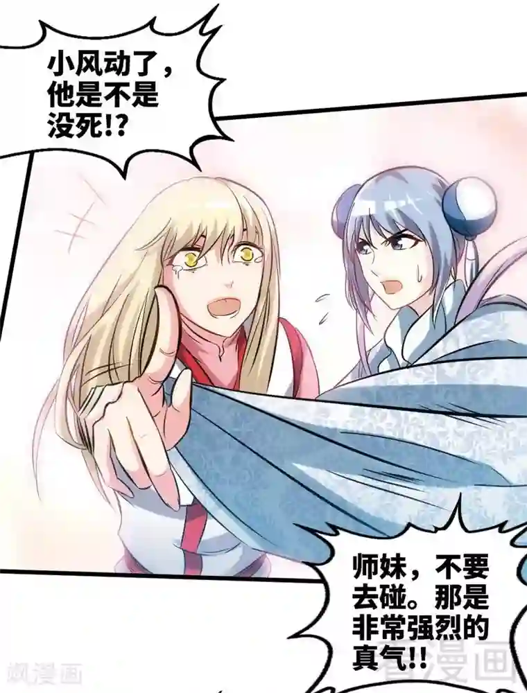 至尊神魔第115话 起死回生