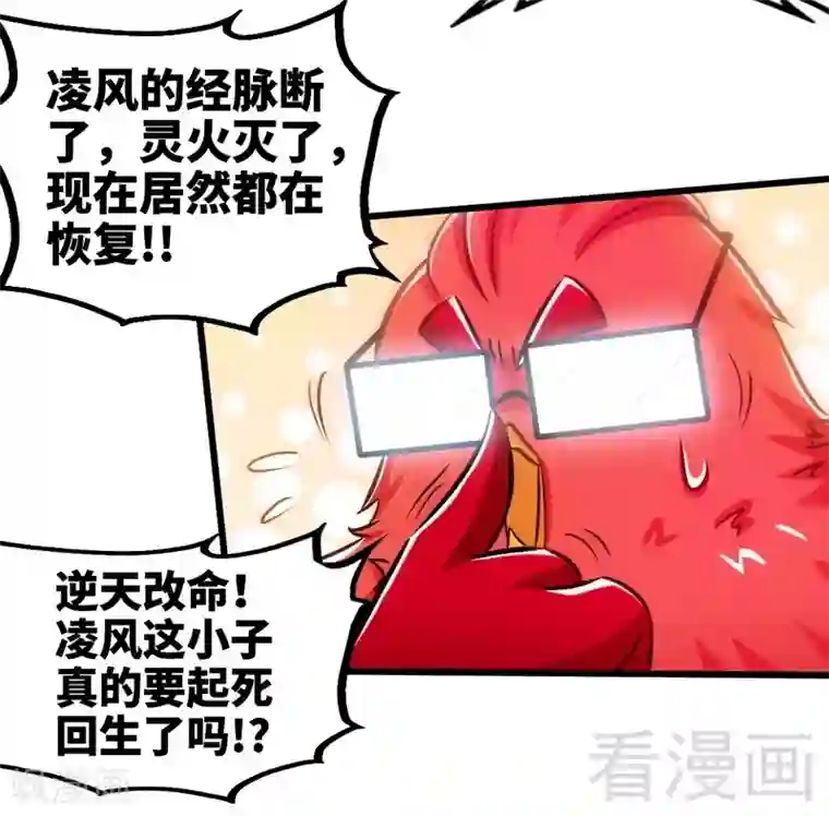 至尊神魔第115话 起死回生