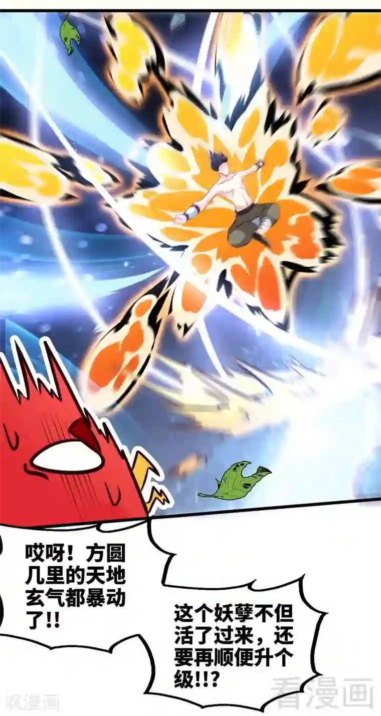 至尊神魔第115话 起死回生