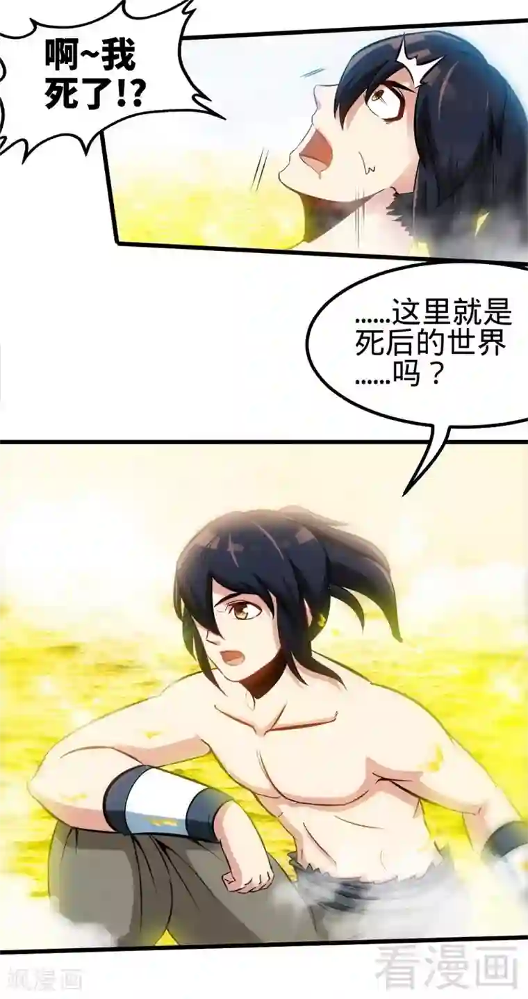 至尊神魔第115话 起死回生