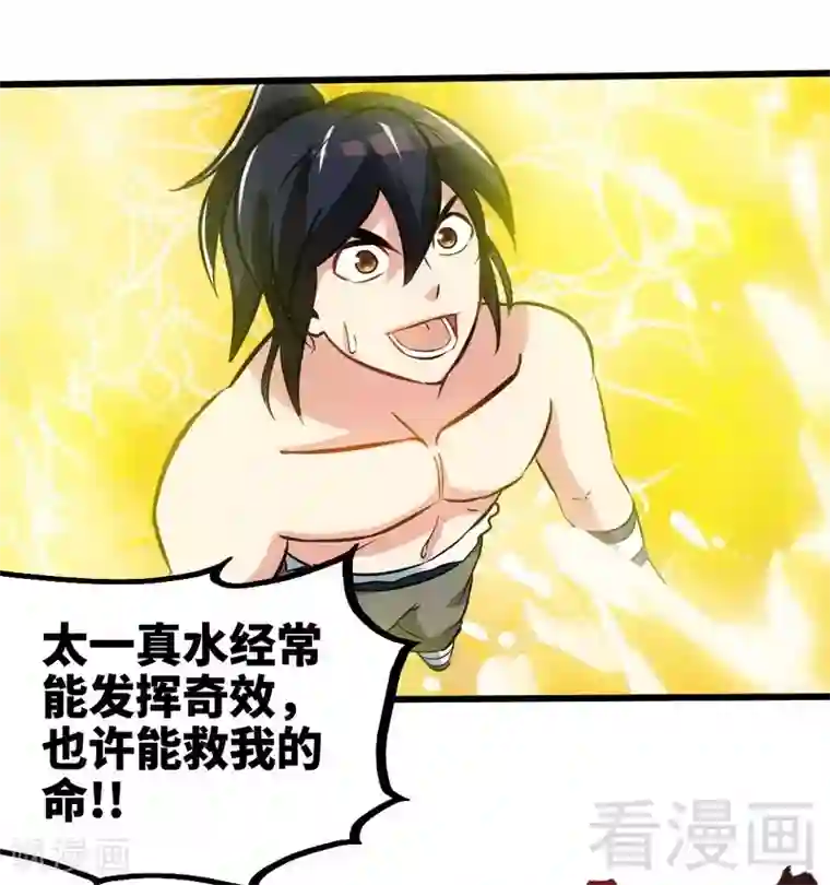 至尊神魔第115话 起死回生