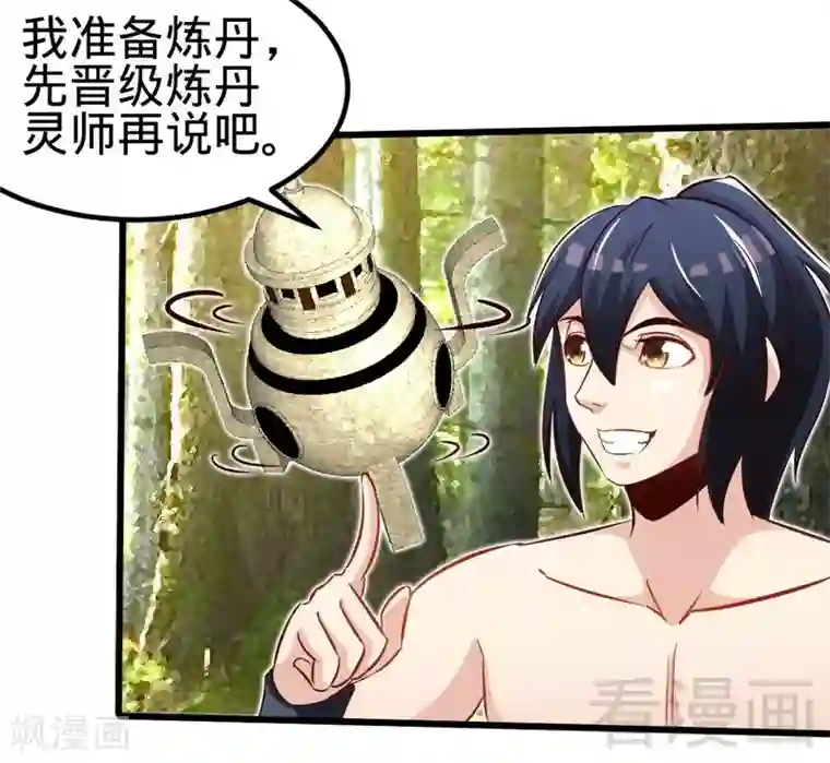 至尊神魔第116话 炼丹灵师