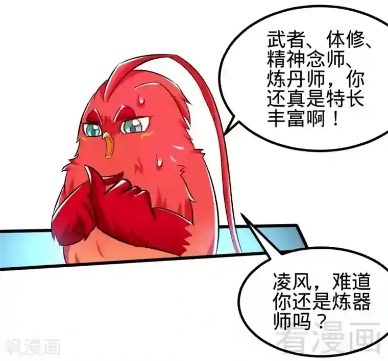 至尊神魔第116话 炼丹灵师