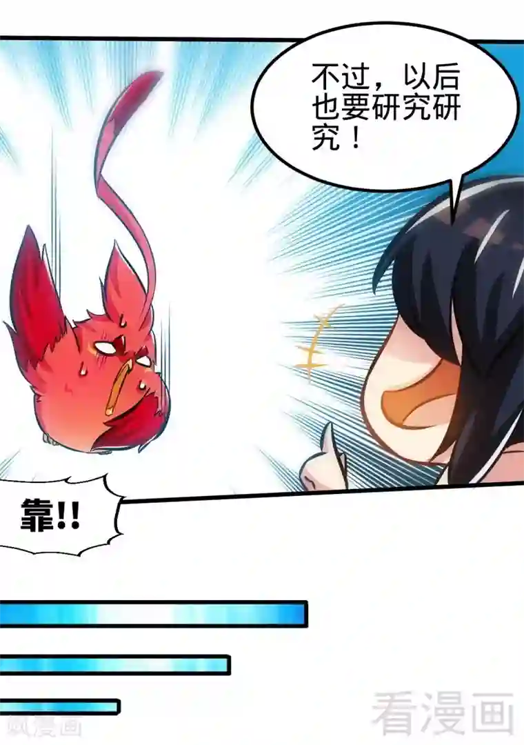 至尊神魔第116话 炼丹灵师