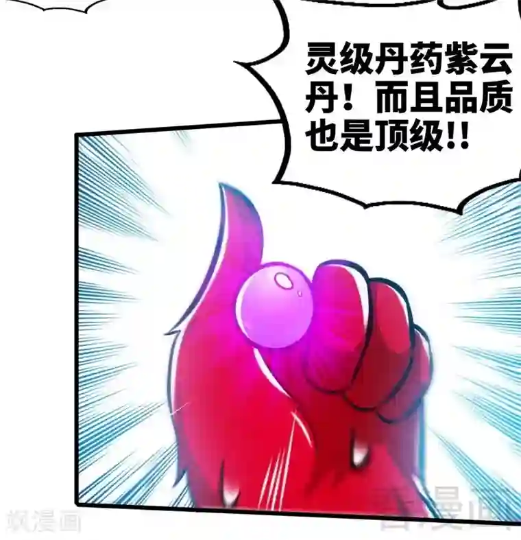 至尊神魔第116话 炼丹灵师