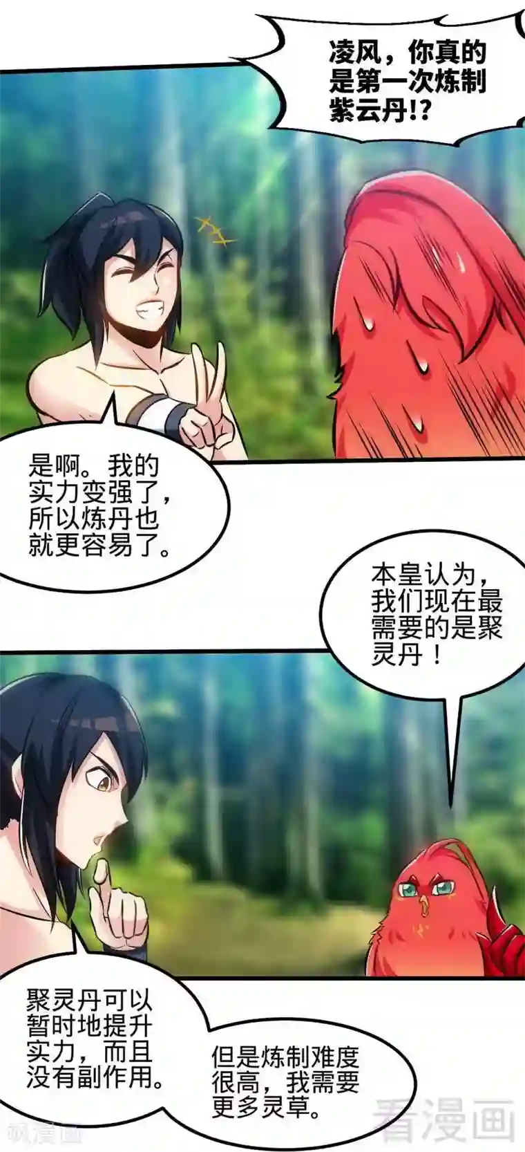 至尊神魔第116话 炼丹灵师