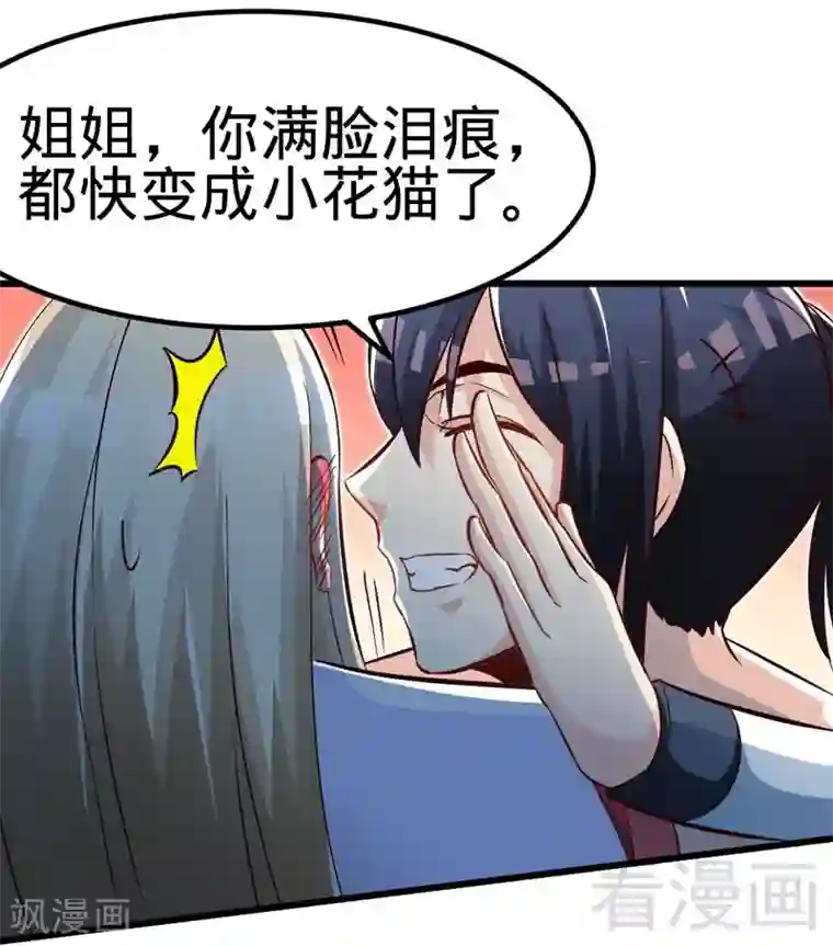 至尊神魔第116话 炼丹灵师