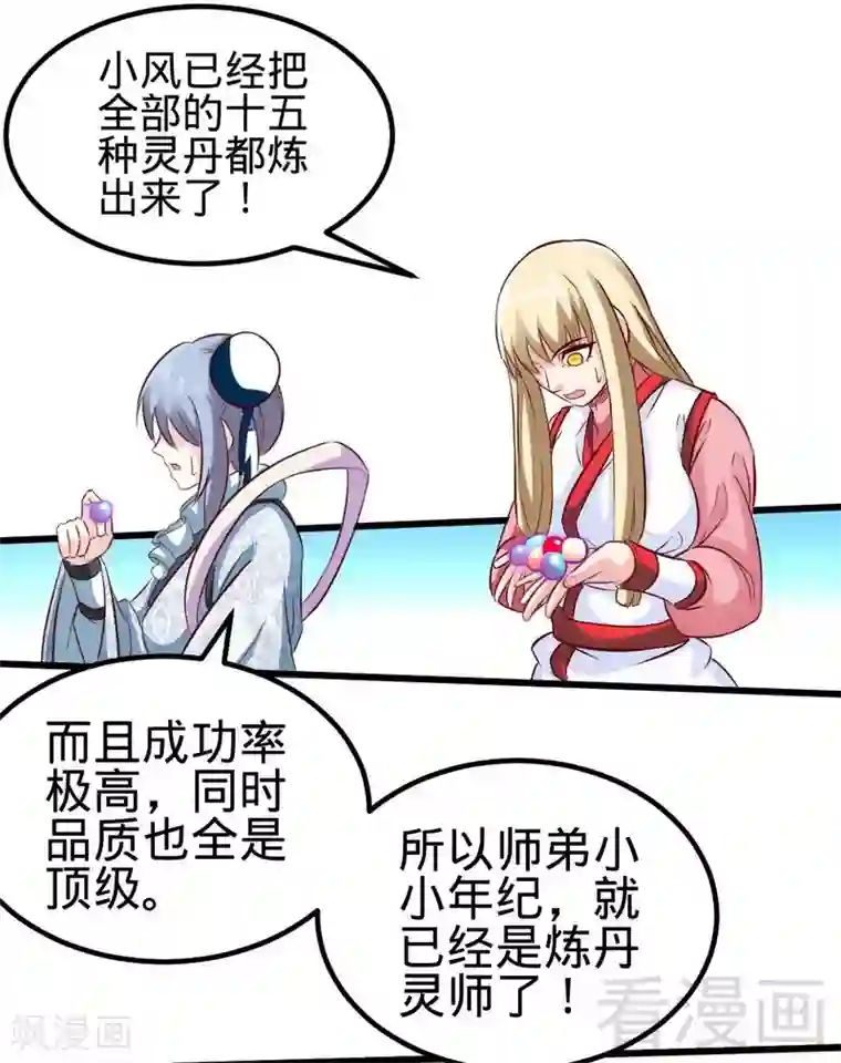 至尊神魔第116话 炼丹灵师