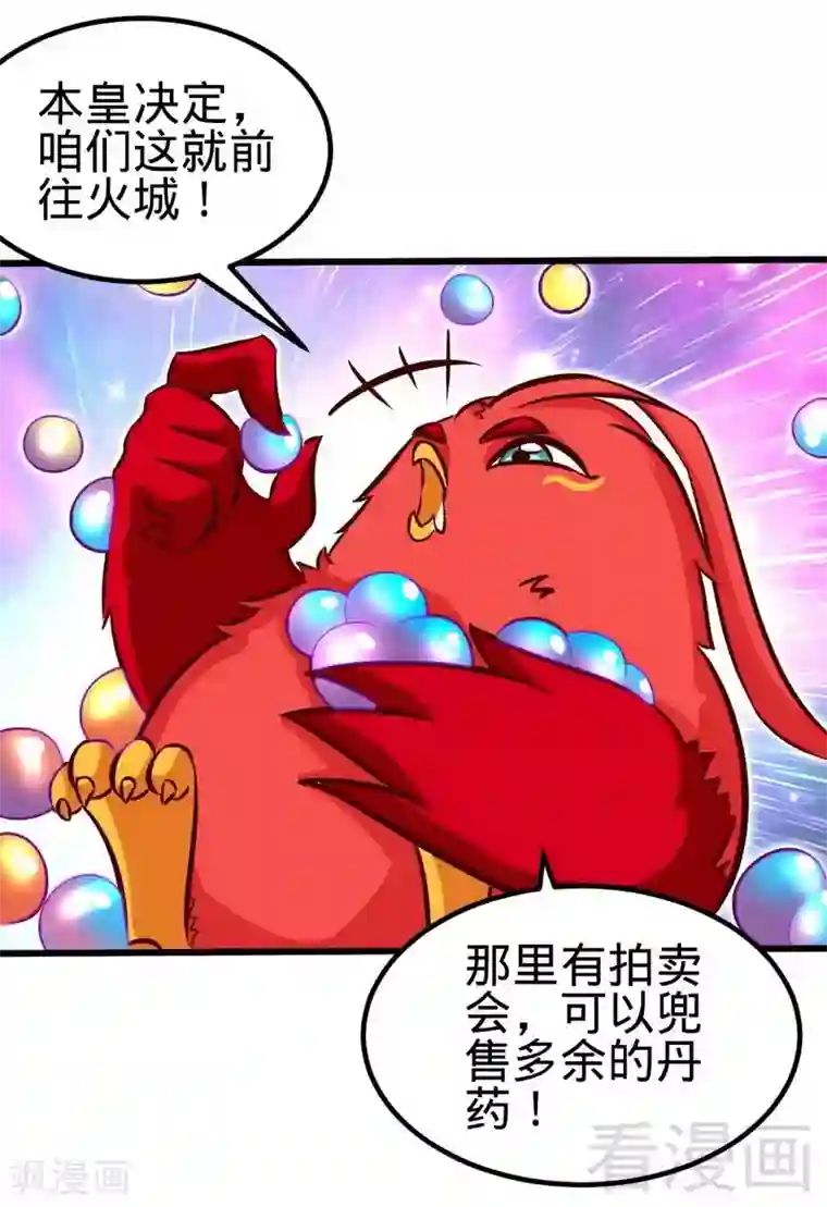 至尊神魔第116话 炼丹灵师