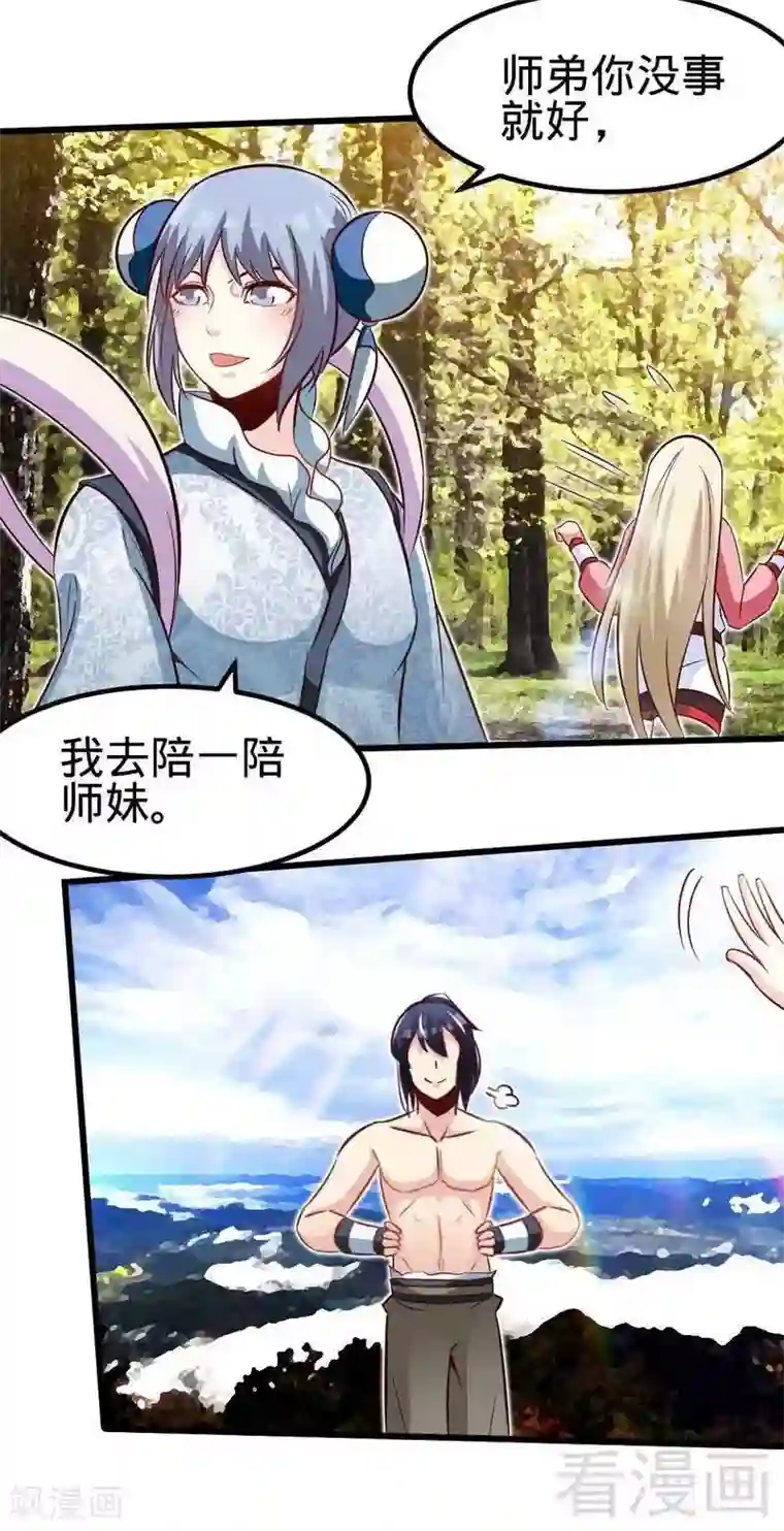 至尊神魔第116话 炼丹灵师