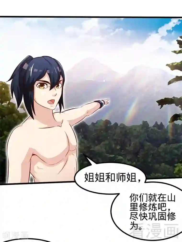 至尊神魔第116话 炼丹灵师