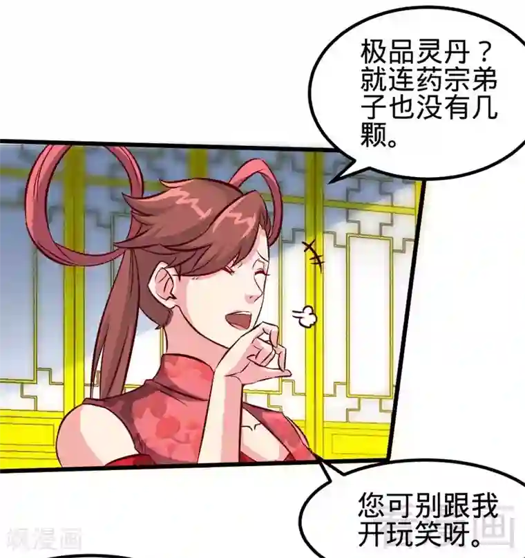 至尊神魔第117话 火城拍卖会