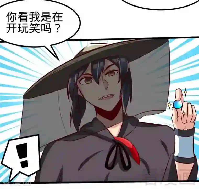 至尊神魔第117话 火城拍卖会