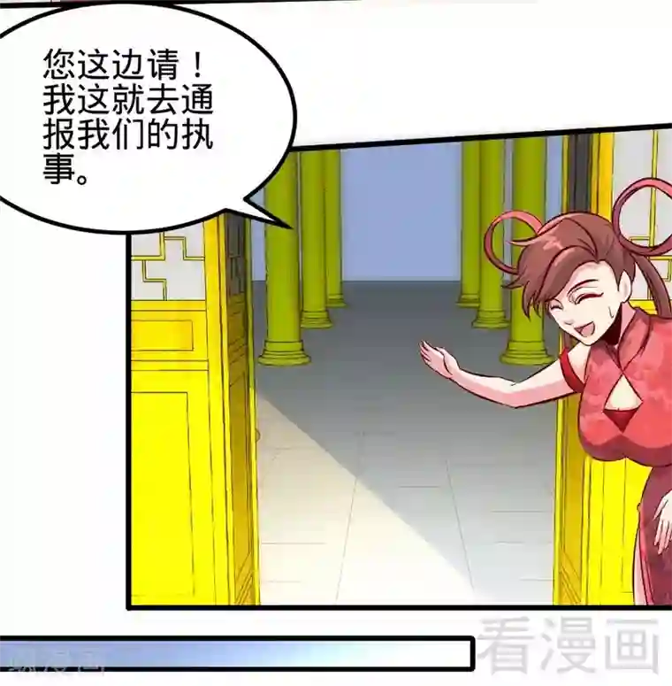 至尊神魔第117话 火城拍卖会