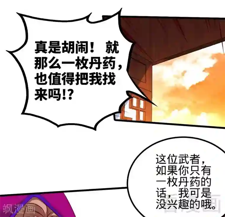 至尊神魔第117话 火城拍卖会