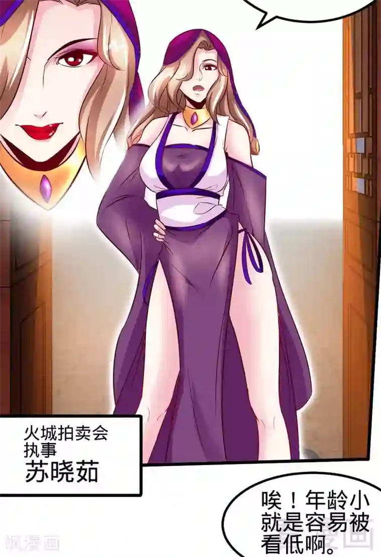 至尊神魔第117话 火城拍卖会