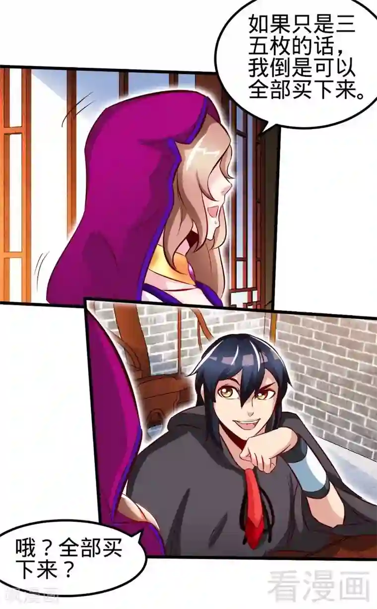 至尊神魔第117话 火城拍卖会