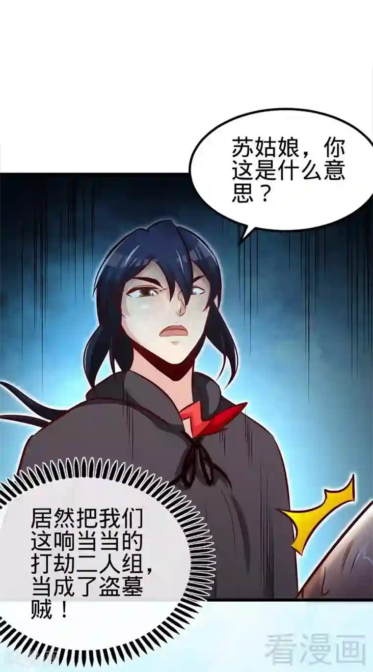 至尊神魔第117话 火城拍卖会