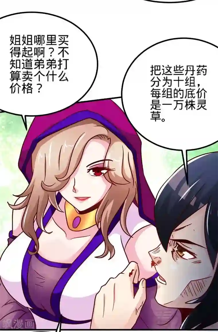 至尊神魔第117话 火城拍卖会