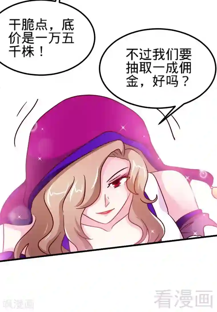 至尊神魔第117话 火城拍卖会