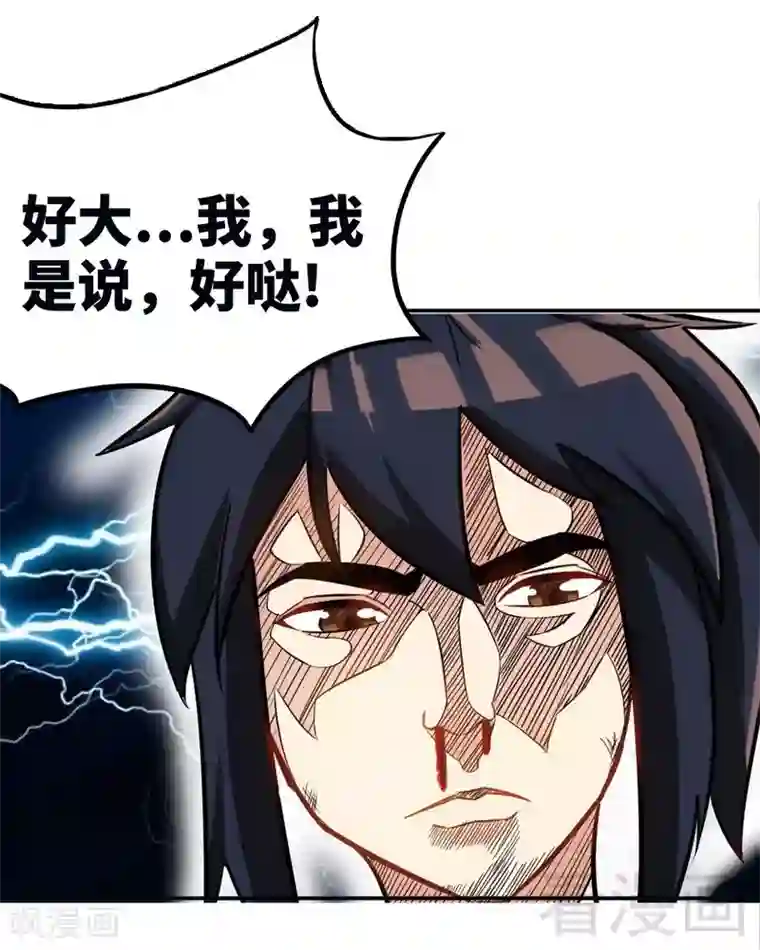 至尊神魔第117话 火城拍卖会