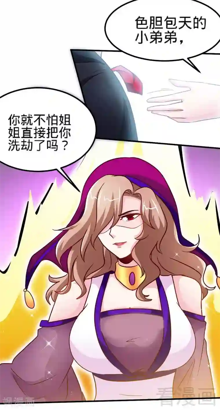 至尊神魔第117话 火城拍卖会