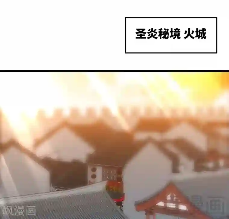 至尊神魔第117话 火城拍卖会