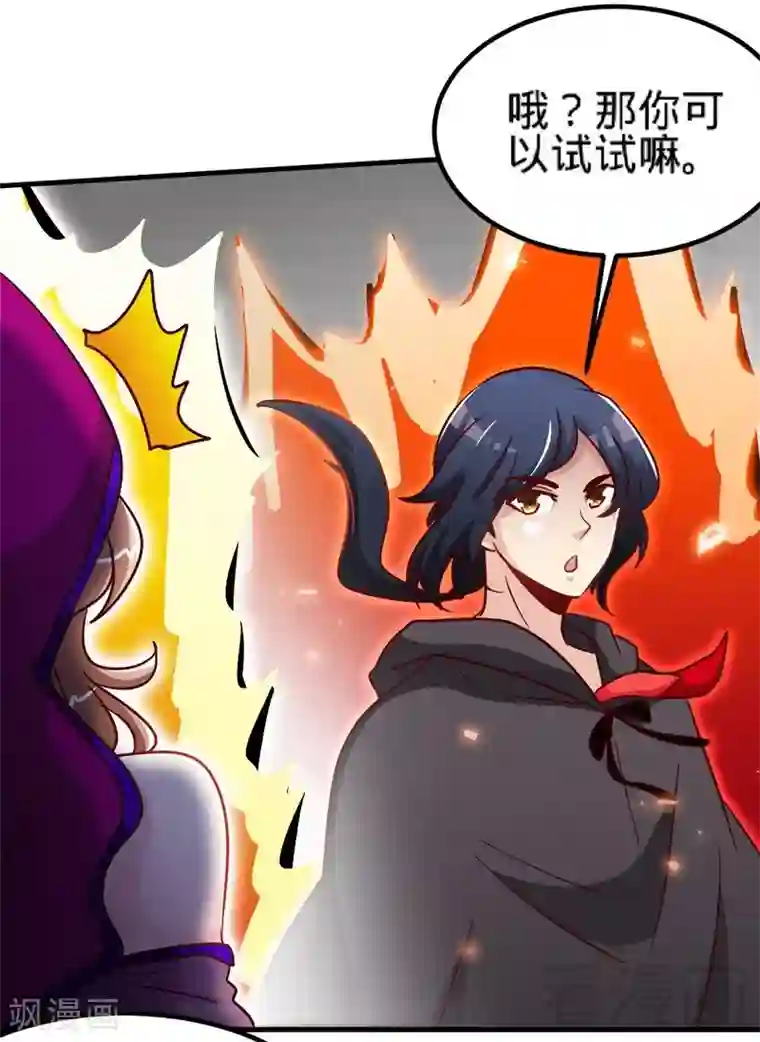 至尊神魔第117话 火城拍卖会