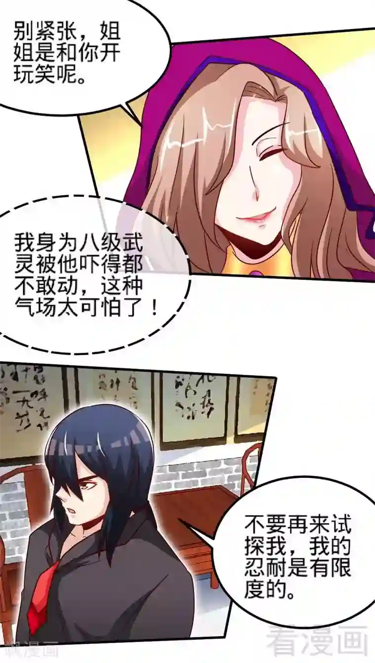 至尊神魔第117话 火城拍卖会